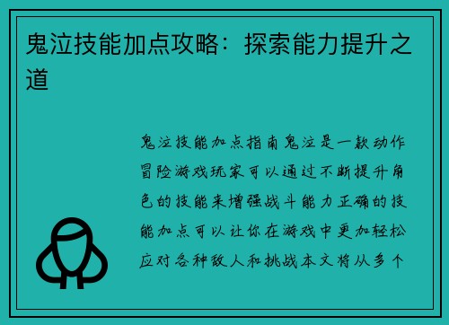 鬼泣技能加点攻略:探索能力提升之道
