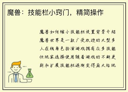 魔兽:技能栏小窍门,精简操作